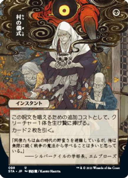 STA-098U Village Rites (Alternate Art) (Foil)
