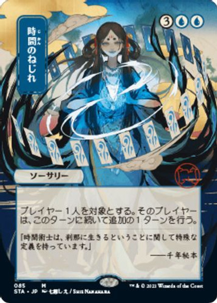 STA-085M Time Warp (Alternate Art) (Foil)
