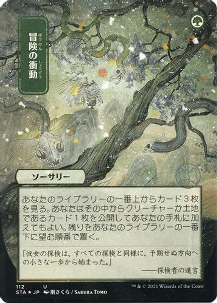 STA-112U Adventurous Impulse (Alternate Art) (Etched-Foil)