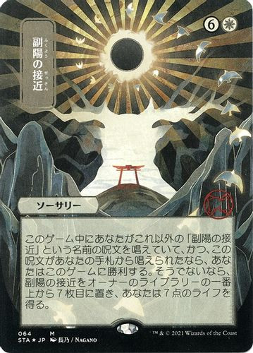STA-064M Approach of the Second Sun (Alternate Art) (Etched-Foil)