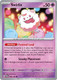 [SV06][TWM-089/167](C) Swirlix (Reverse Holo)