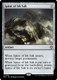 BLC-0285R Spine of Ish Sah