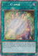[RA04-EN222] Soul Charge (Platinum Secret Rare)<1st>