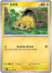 [SV10d][WHT-033/086](C) Joltik