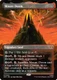 [HOC-0050](M) Mount Doom (Borderless)