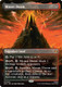 [HOC-0050](M) Mount Doom (Borderless) (Foil)