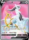 [SWSH09][BRS-165/172UR] Arceus V (Full Art) (Holo)
