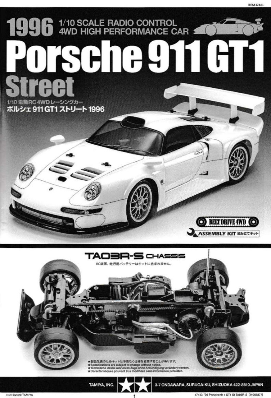 タミヤ 限定生産 ポルシェ911 GT1 ストリート1996 ITEM47443