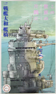 Fujimi #020426 1/200 Scale Kit 020426 Battleship Yamato Bridge Equipment 2 Ex-2