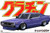 Aoshima #4265 1/24 Nissan Skyline HT Coupe