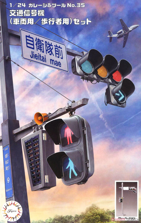 Fujimi #116457 1/24 Signal Traffic Lights Set