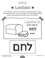 Learning Hebrew: Let's Eat! Activity Book