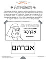 Learning Hebrew: Bible Heroes Activity Book