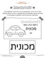Learning Hebrew: Things that go! Activity Book (Transport)