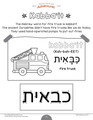 Learning Hebrew: Things that go! Activity Book (Transport)