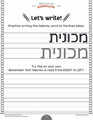 Learning Hebrew: Things that go! Activity Book (Transport)