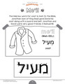 Learning Hebrew: Clothes Activity Book