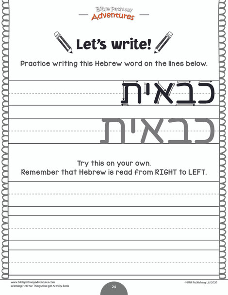 Learning Hebrew: Things that go! Activity Book (Transport)
