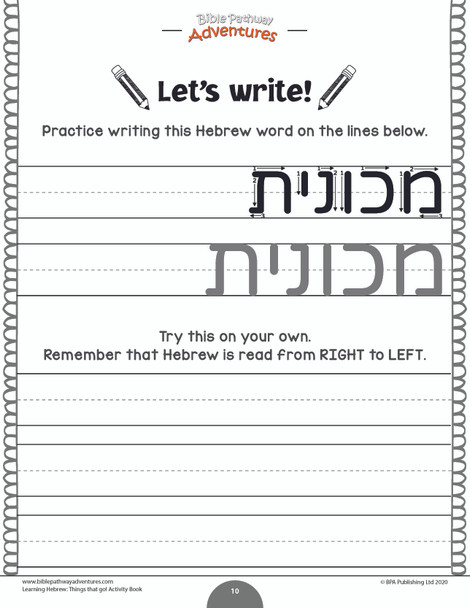 Learning Hebrew: Things that go! Activity Book (Transport)