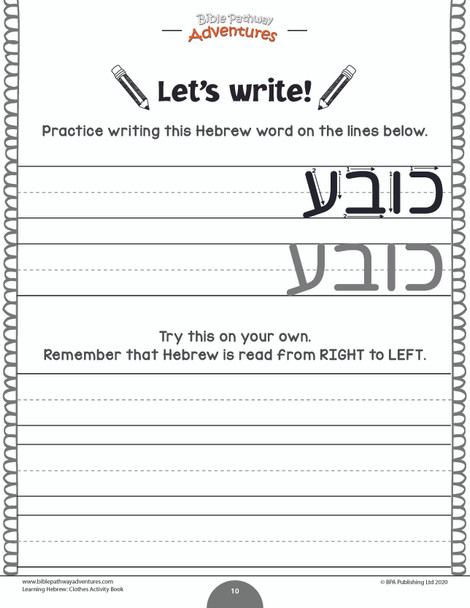 Learning Hebrew: Clothes Activity Book