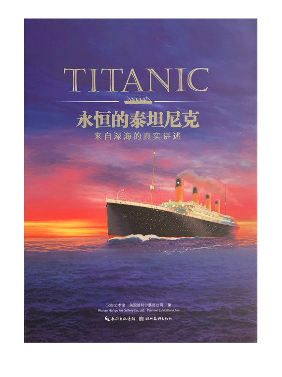 Titanic Chinese Book - Soft Cover