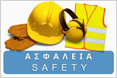 Ασφάλεια