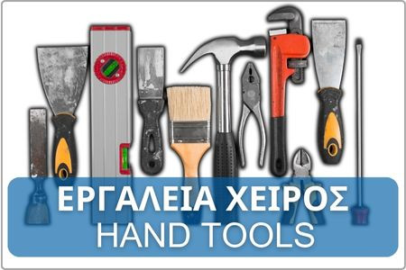 Εργαλεία Χειρός