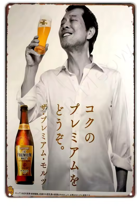 Japanese Actor And Singer Eikichi Yazawa The Premium Malt's Beer Modern Japanese Advertisement Poster Figure Artwork Beer Signage Beer Signs Metal For Diy Room Décor