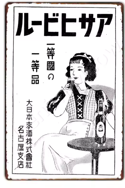 Asahi Beer Pre War Vintage Japanese Advertisement Poster Retro Tin Signs Vintage Posters Tin Beer Signs For Wall Hangings