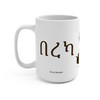 Ethiopian Coffee Ceremony mug left side showing Ge'ez script በረካ To be blessed in espresso brown - Steeping the Soul Origin series by Coo Coos Coffee