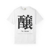 To Brew kanji tee in white with black 醸 Japanese calligraphy front print - Coo Coos Coffee Kanji Collection garment-dyed cotton