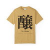 To Brew kanji tee in mustard with black 醸 Japanese calligraphy front print - Coo Coos Coffee Kanji Collection