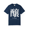 To Brew kanji tee in navy with white 醸 Japanese calligraphy front print - Coo Coos Coffee Kanji Collection