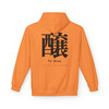 To Brew kanji hoodie in orange with black 醸 Japanese calligraphy back print - Coo Coos Coffee Kanji Collection