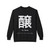 醸 To Brew kanji crewneck sweatshirt - bold Japanese brush calligraphy on midweight fleece - minimalist coffee philosophy by Coo Coos Coffee Kanji Collection