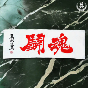 Toukon Tenugui Shodo Toukon Tenugui Shodo