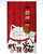 Lucky Cat Noren Door Curtain  Japanese Polyester Fabric Japan Door Curtains For Trending Kitchen Sushi Shop Home Decoration Lucky Cat Noren Door Curtain  Japanese Polyester Fabric Japan Door Curtains For Trending Kitchen Sushi Shop Home Decoration