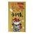 Lucky Cat Noren Curtain Lucky Cat Noren Curtain