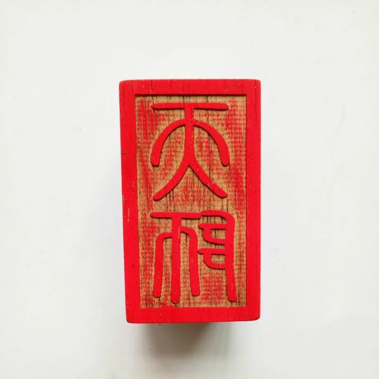Office home Religion religious crafts Taoist priest tools, Taoist supplies seal, Tianshi Fu Chuan Du Lu FA seal, Tianshi seal, Yangping dugong seals in natural light wood color