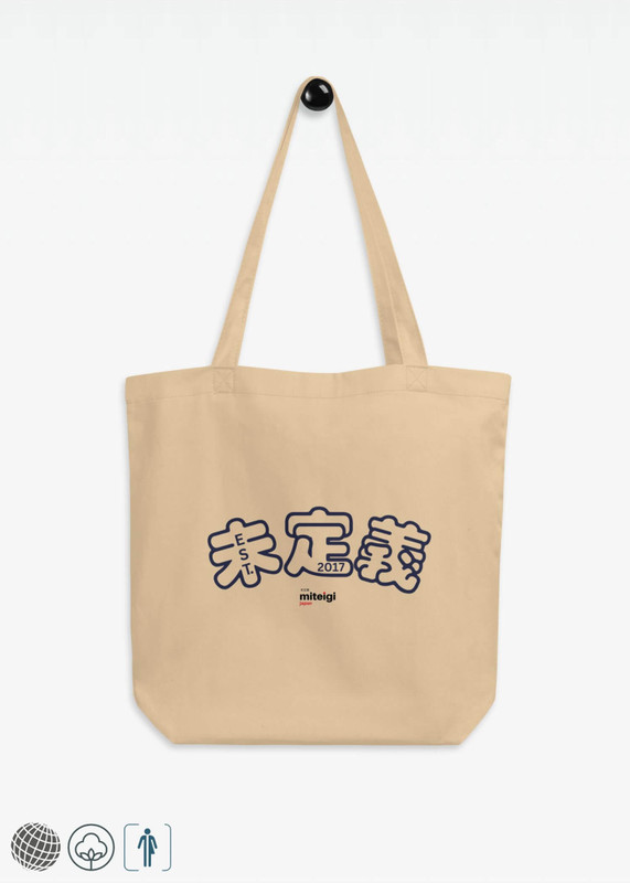 Eco Tote Bag Arch Logo EST. 2017        miteigi Logo Branded product item Everyday Shopping Fitness Sports Activewear by miteigi eco-friendly products brand items luggage baggage organic certified bags
