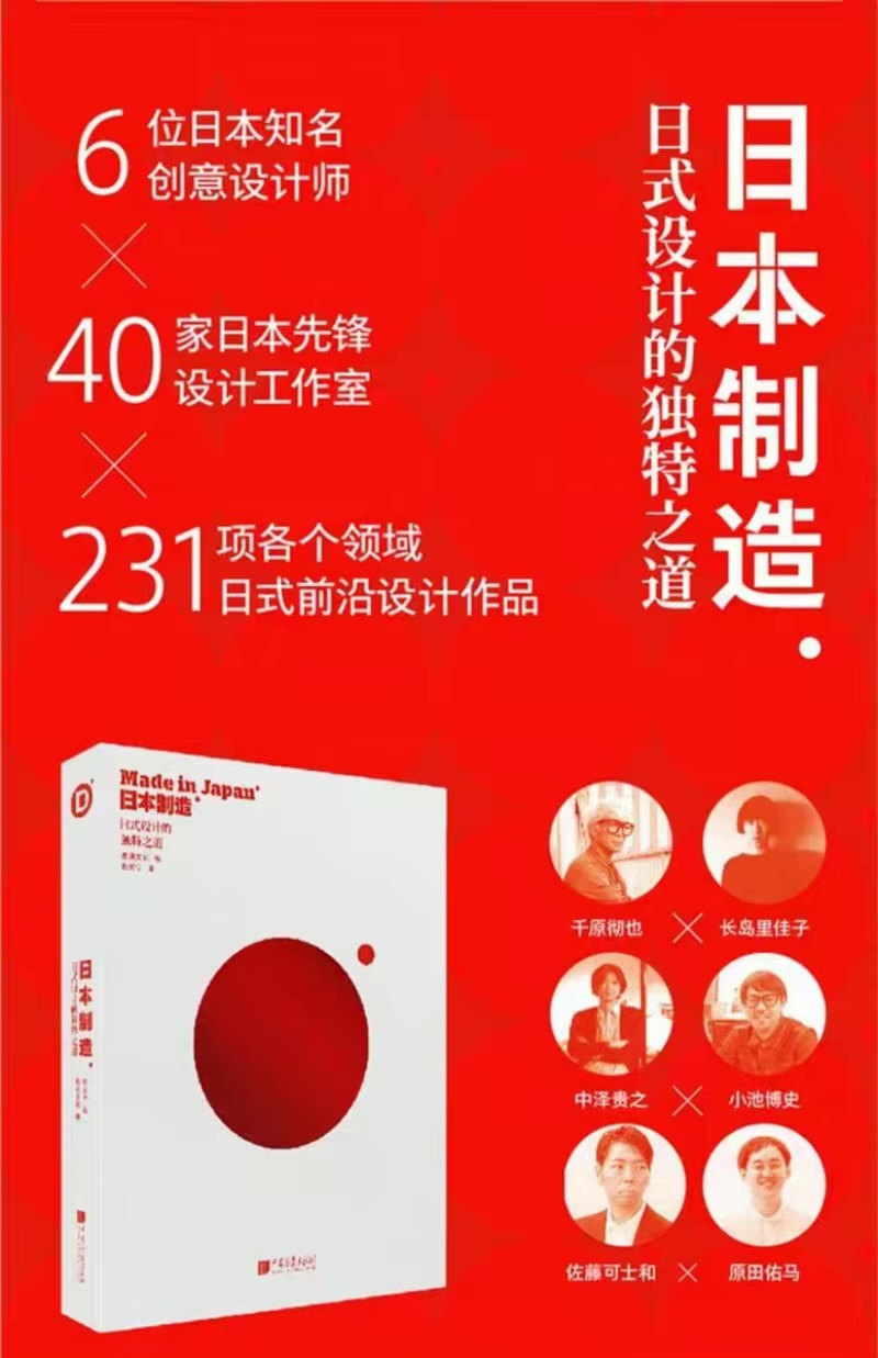 Made in Japan 231 Cutting-edge Japanese Design Works Across Various Fields Graphic Art and Design Books Chinese Edition