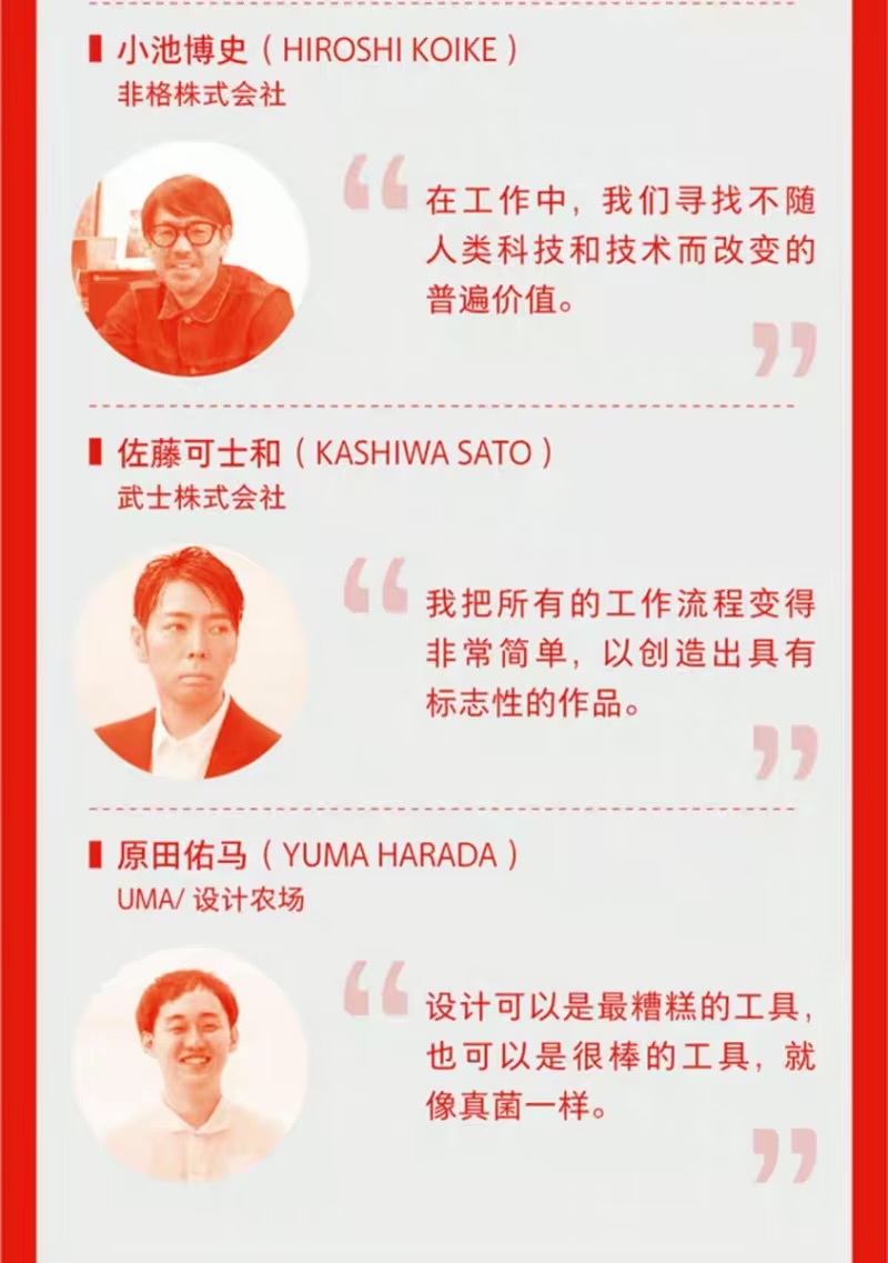 Made in Japan 231 Cutting-edge Japanese Design Works Across Various Fields Graphic Art and Design Books Chinese Edition