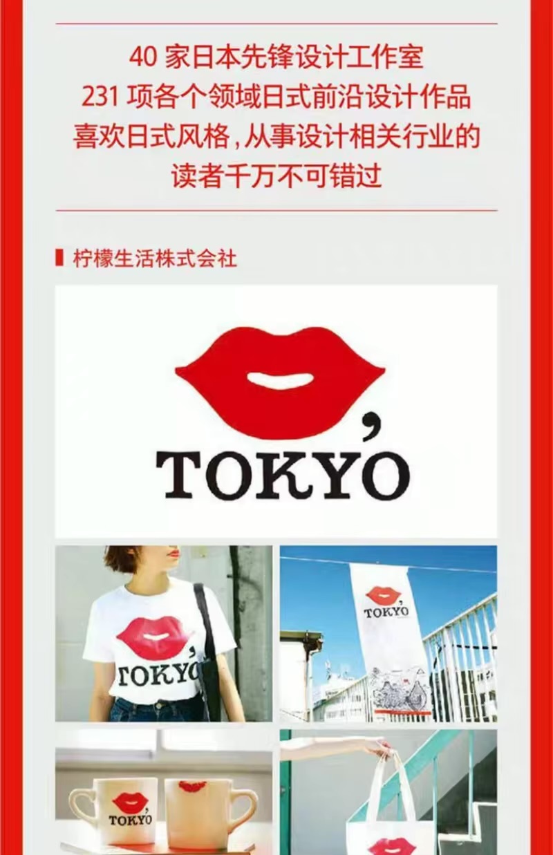 Made in Japan 231 Cutting-edge Japanese Design Works Across Various Fields Graphic Art and Design Books Chinese Edition