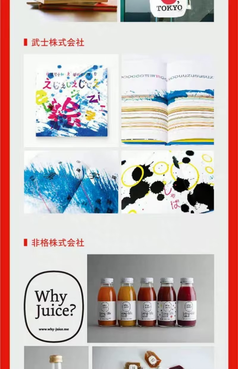 Made in Japan 231 Cutting-edge Japanese Design Works Across Various Fields Graphic Art and Design Books Chinese Edition