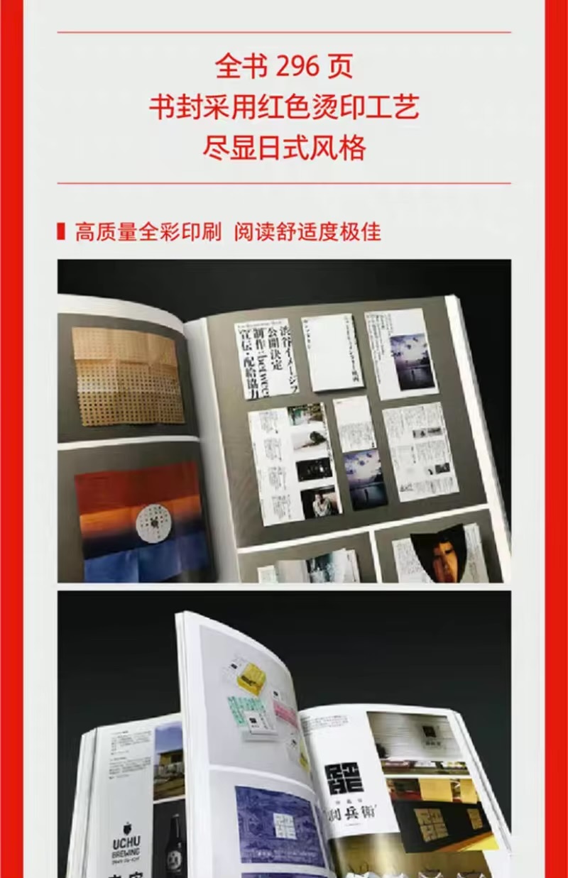 Made in Japan 231 Cutting-edge Japanese Design Works Across Various Fields Graphic Art and Design Books Chinese Edition