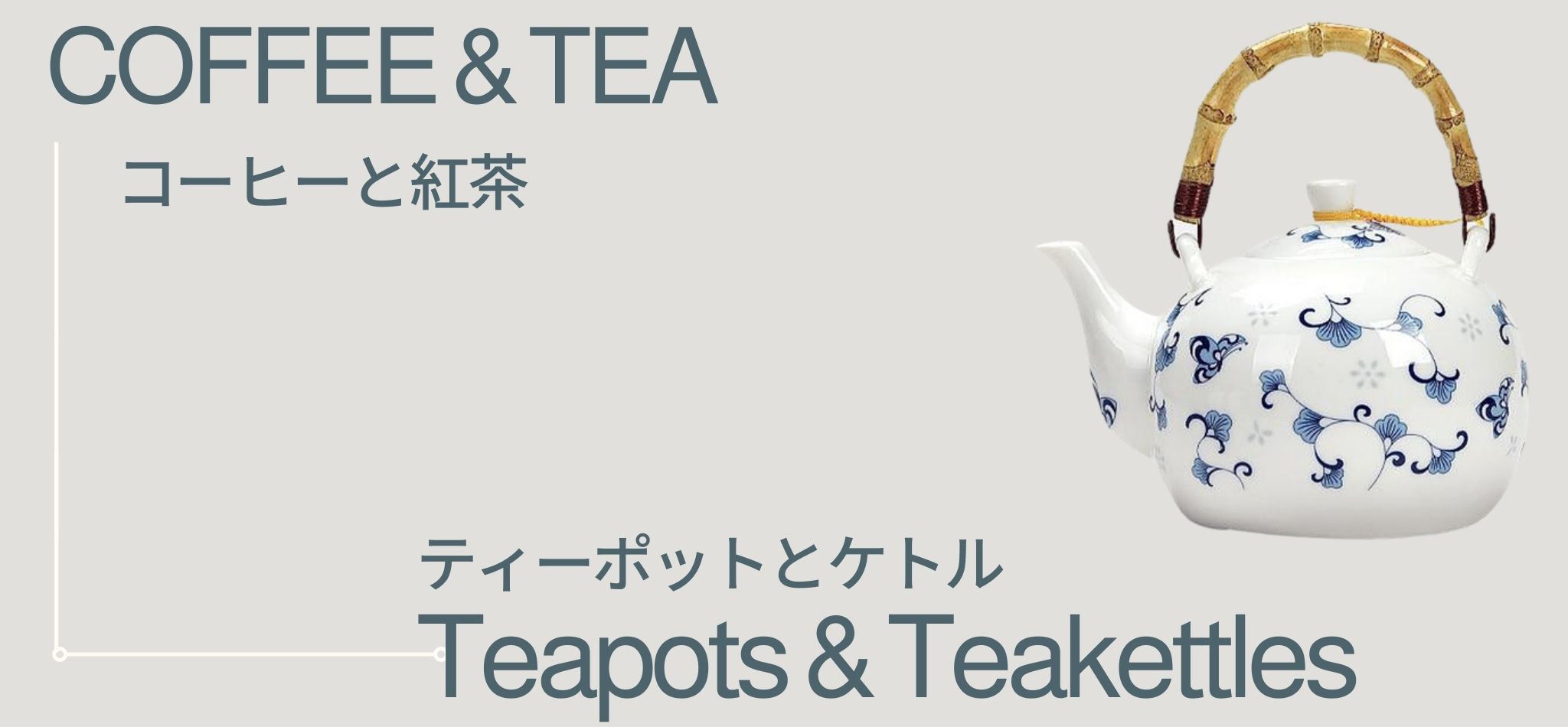 Teapots and Teakettles | miteigi 