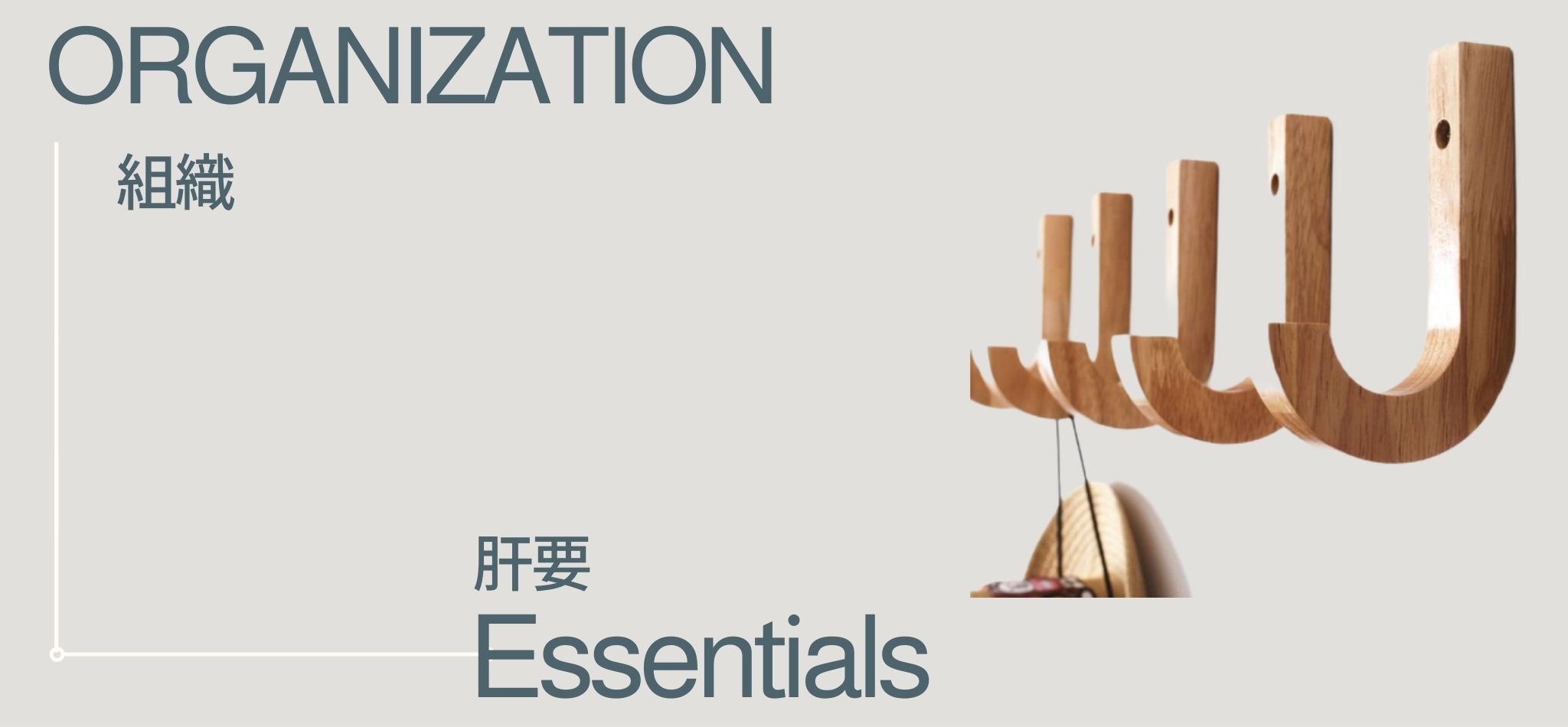 Organization Essentials | miteigi 