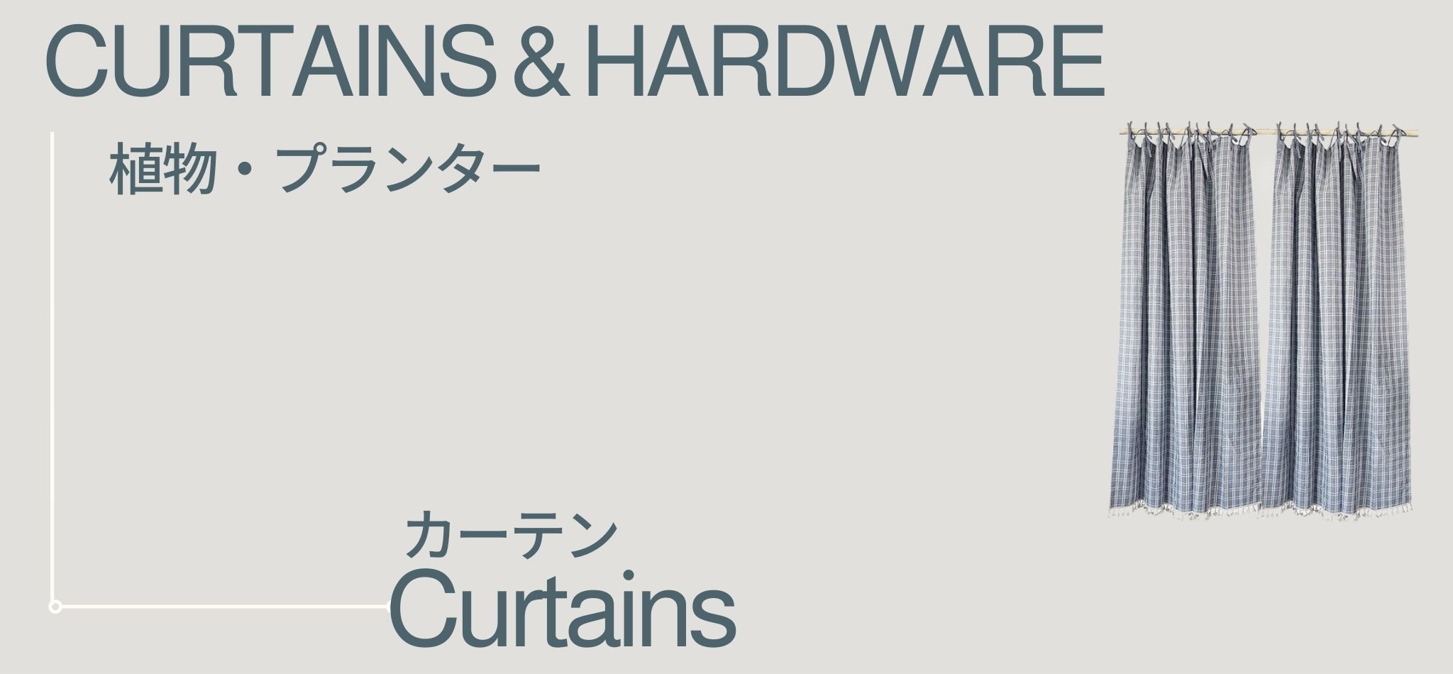 Curtains | miteigi 