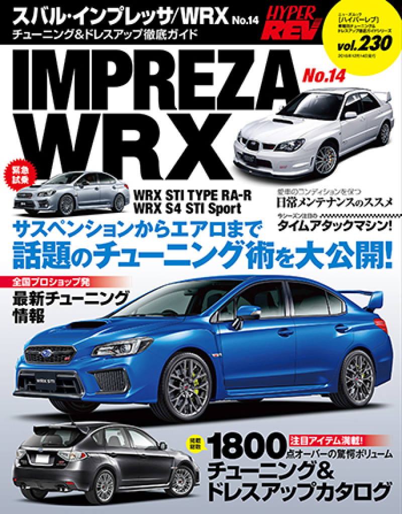 Hyper Rev Magazine Volume No. 230 Subaru WRX No. 14 - XHR0230