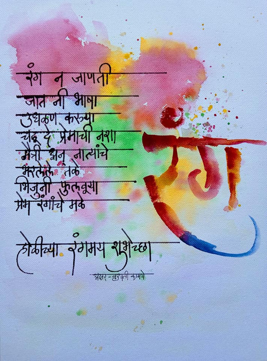 Rang Calligraphy | Watercolor Painting And Calligraphy | Original Paintings @Vru (ART_1180_58500) - Handpainted Art Painting - 10in X 14in